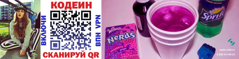 купить наркотик  Пущино  Кодеиновый сироп Lean Purple Drank 